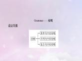 新教材适用2023_2024学年高中英语Unit3DiverseCulturesSectionⅡDiscoveringUsefulStructures课件新人教版必修第三册