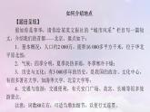 新教材适用2023_2024学年高中英语Unit3DiverseCulturesSectionⅣ写作指导课件新人教版必修第三册