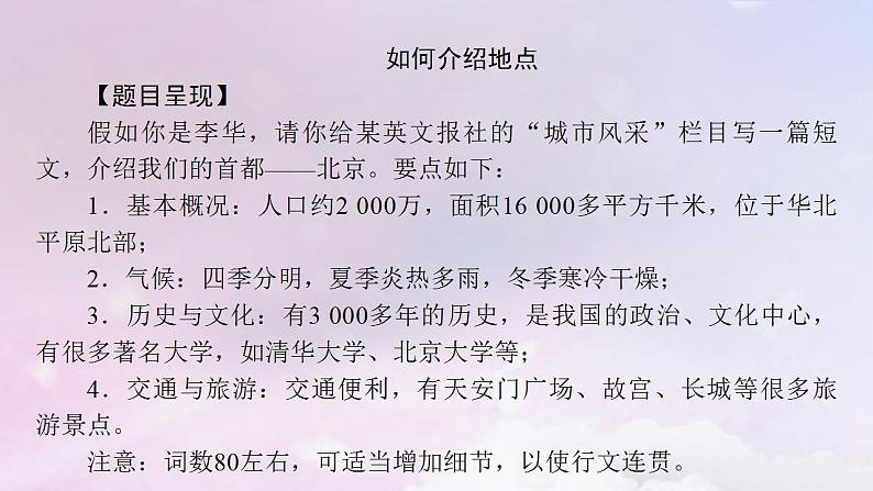 新教材适用2023_2024学年高中英语Unit3DiverseCulturesSectionⅣ写作指导课件新人教版必修第三册04