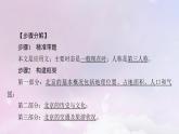 新教材适用2023_2024学年高中英语Unit3DiverseCulturesSectionⅣ写作指导课件新人教版必修第三册