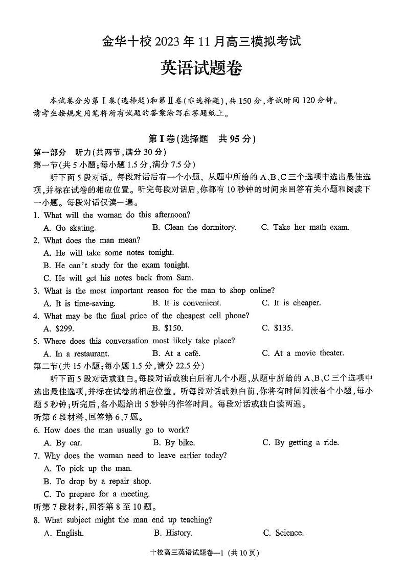 2024金华十校高三上学期11月模拟考试英语PDF版含答案（含听力）01