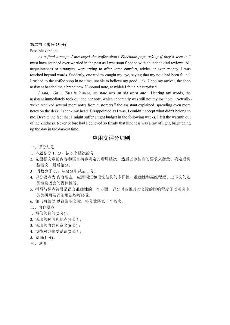 2024苏州高三上学期期中调研英语PDF版含答案 试卷02