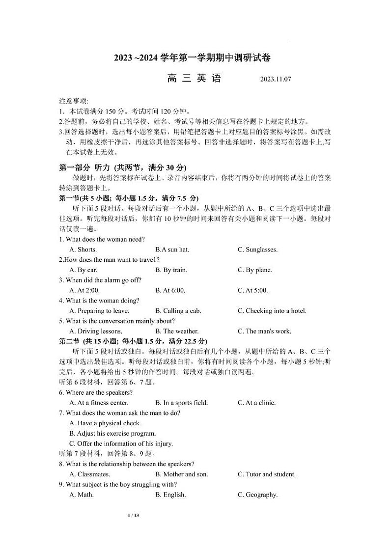 2024苏州高三上学期期中调研英语PDF版含答案 试卷01