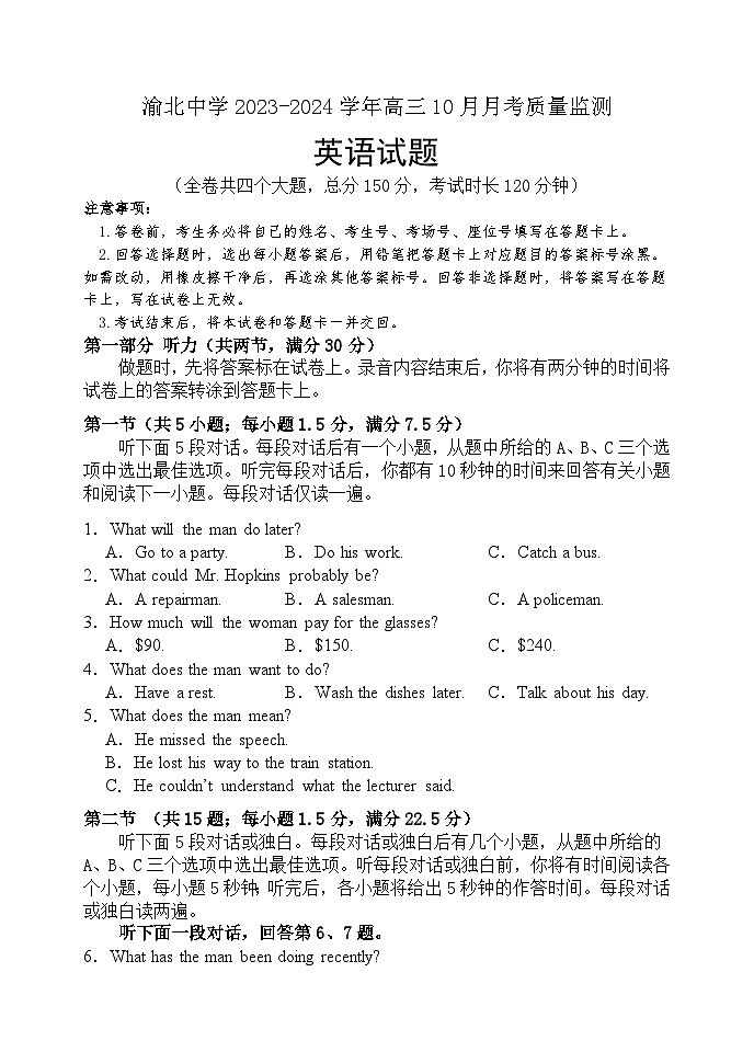 2024重庆市渝北中学高三上学期10月月考质量监测英语含答案第1页