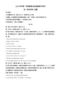 浙江省浙南名校联盟2023-2024学年高一英语上学期期中联考试题（Word版附解析）