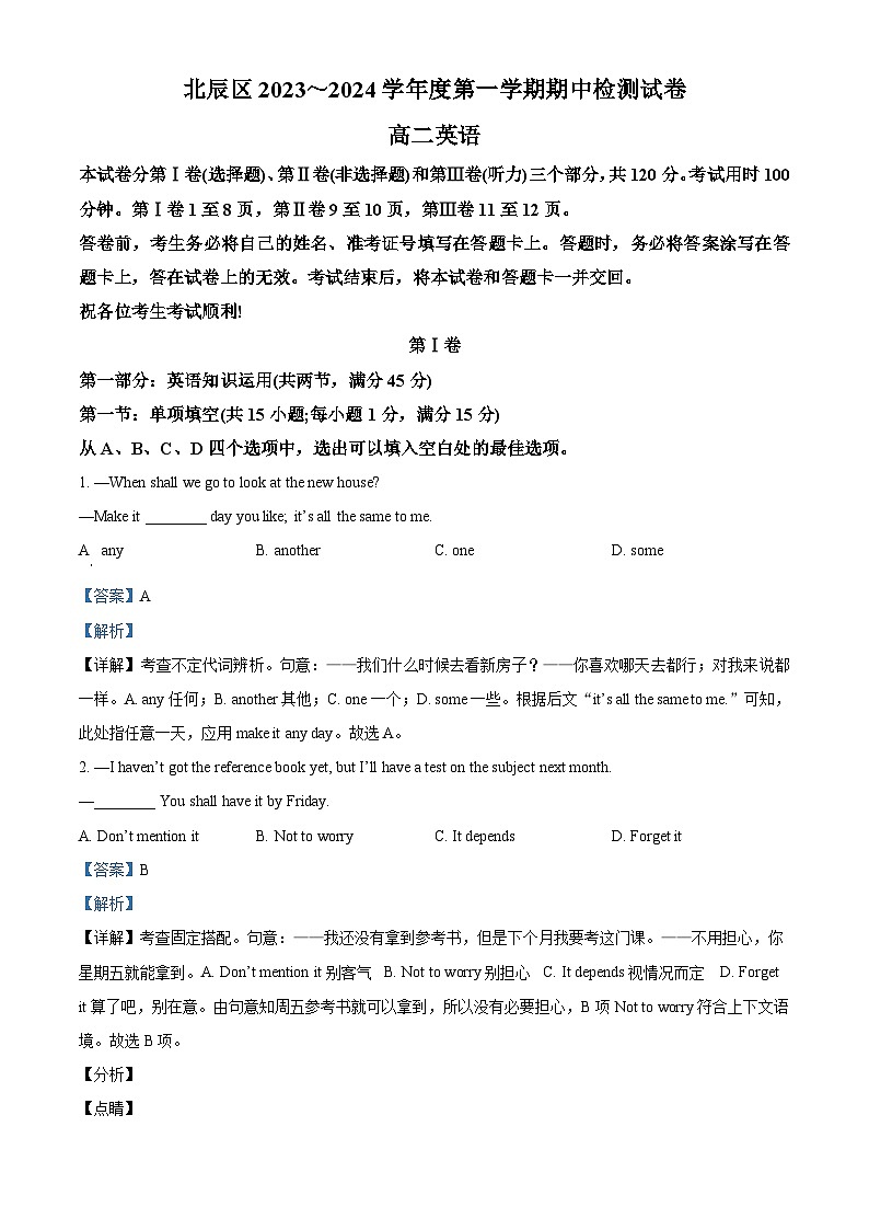 天津市北辰区2023-2024学年高二英语上学期期中试题（Word版附解析）01