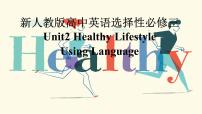 人教版 (2019)选择性必修 第三册Unit 2 Healthy Lifestyle备课ppt课件