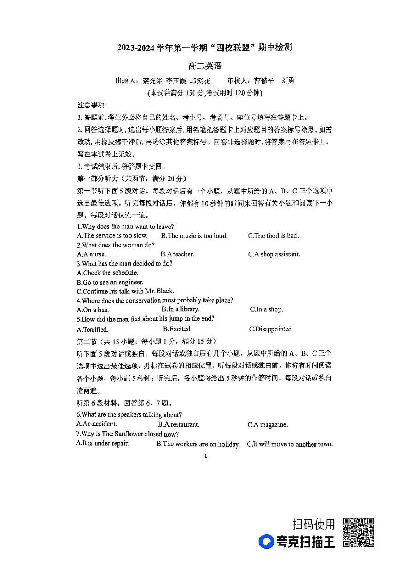 广东省清远市_四校联盟_期中考试2023-2024学年高二上学期11月期中英语试题01