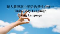 英语Unit 4 Body Language课文课件ppt