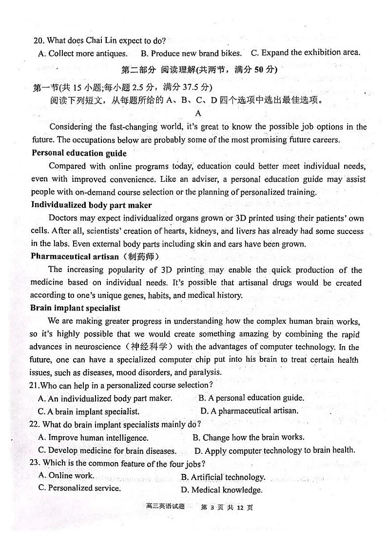 山东省滨州市惠民县2023-2024学年高三上学期期中英语试题03