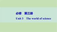 2024届高考英语一轮复习必修第三册-Unit 3　The world of science课件