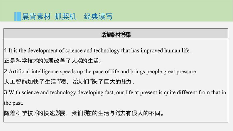 2024届高考英语一轮复习必修第三册-Unit 3　The world of science课件第2页