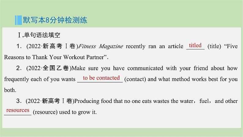 2024届高考英语一轮复习必修第一册-Unit 2　Exploring English课件第4页