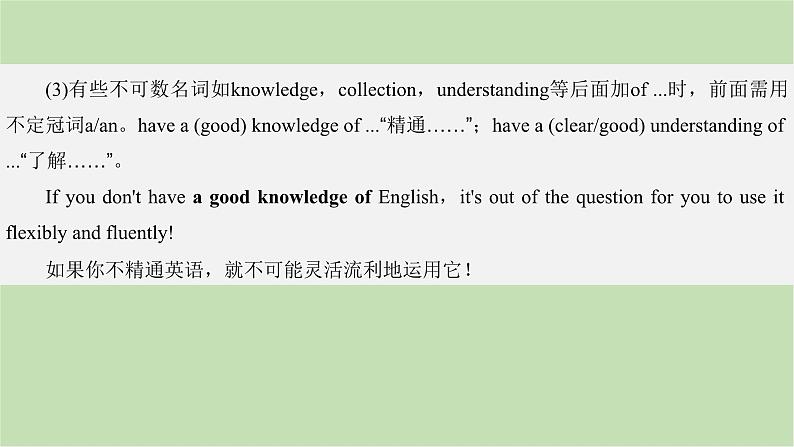 2024届高考英语一轮复习-第二讲　冠词和介词课件07