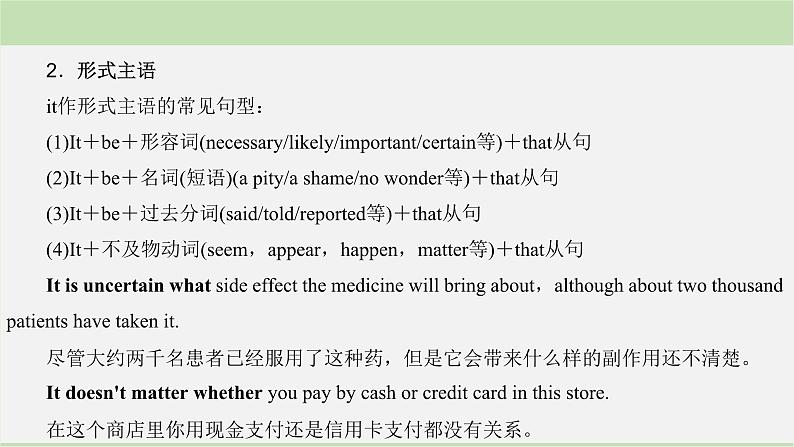 2024届高考英语一轮复习-第二讲　名词性从句课件第6页