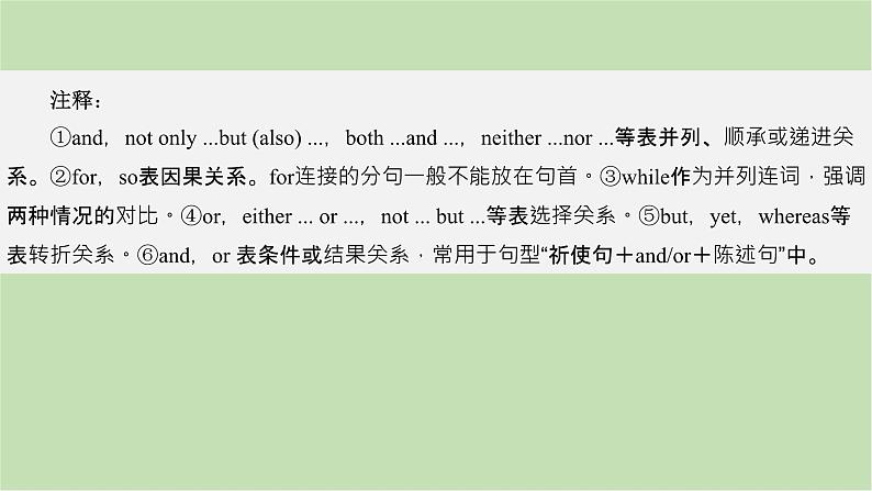 2024届高考英语一轮复习-第三讲　并列句和状语从句课件03