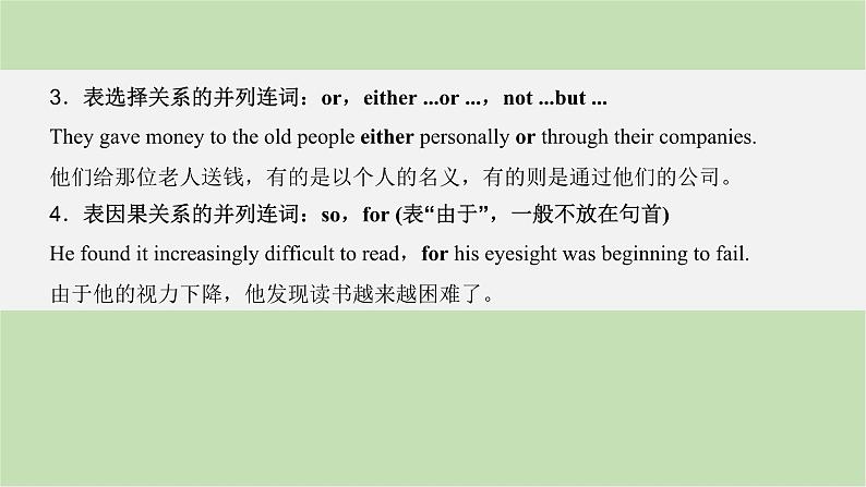 2024届高考英语一轮复习-第三讲　并列句和状语从句课件06
