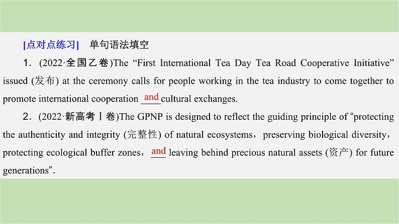 2024届高考英语一轮复习-第三讲　并列句和状语从句课件08