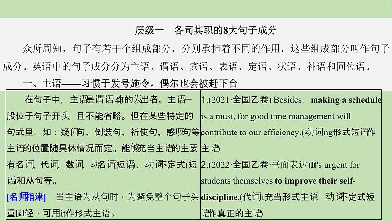 2024届高考英语一轮复习-满分攻略第1步　夯基础防硬伤——能得分课件第2页