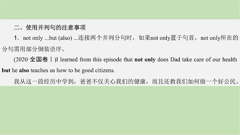 2024届高考英语一轮复习-满分攻略第2步　句式比他人精彩——多得分课件04