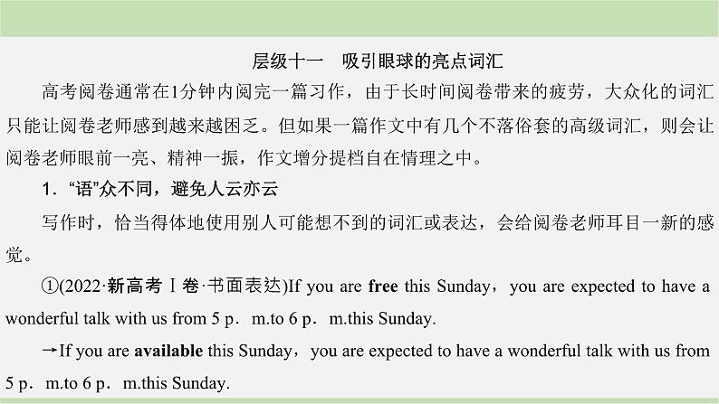 2024届高考英语一轮复习-满分攻略第3步　词汇比他人亮——赢高分课件02