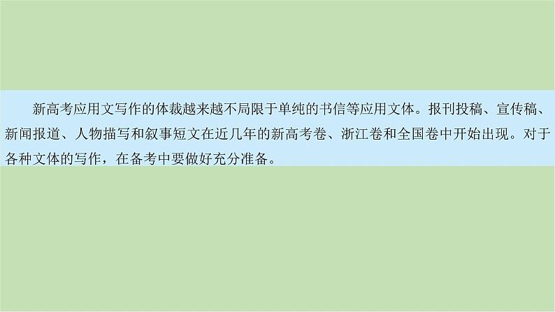 2024届高考英语一轮复习-满分攻略第4步　篇章比他人规范——抢满分课件第2页