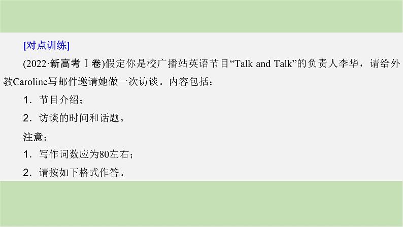 2024届高考英语一轮复习-满分攻略第4步　篇章比他人规范——抢满分课件第7页