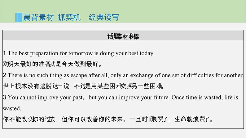 2024届高考英语一轮复习选择性必修第二册-Unit 2　Improving yourself课件02