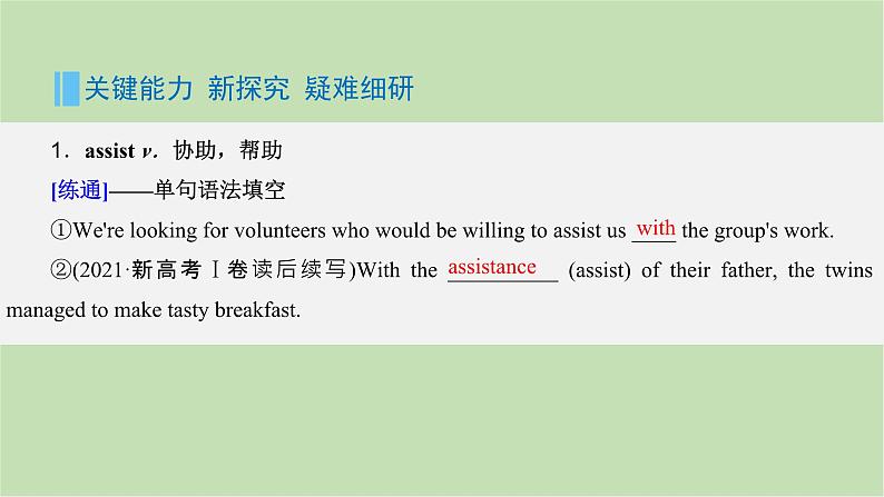 2024届高考英语一轮复习选择性必修第二册-Unit 4　Breaking boundaries课件07