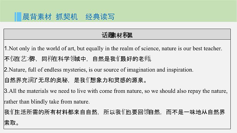 2024届高考英语一轮复习选择性必修第三册-Unit 5　Learning from nature课件02