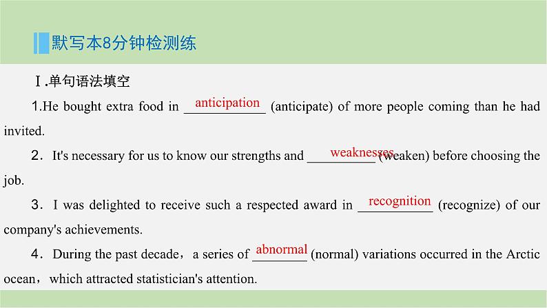 2024届高考英语一轮复习选择性必修第四册-Unit 2　Lessons in life课件第4页