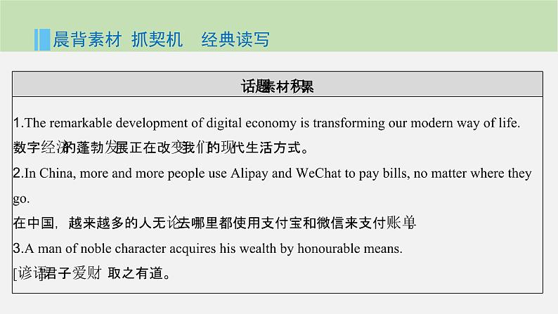 2024届高考英语一轮复习选择性必修第四册-Unit 4　Everyday economics课件第2页