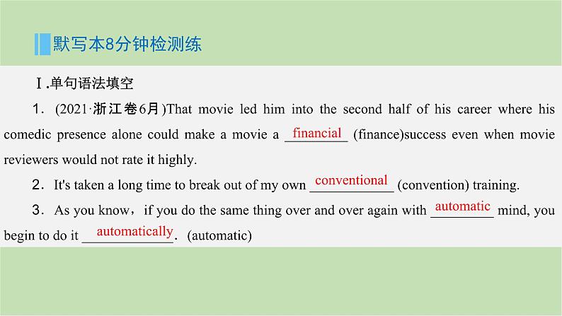 2024届高考英语一轮复习选择性必修第四册-Unit 4　Everyday economics课件第4页