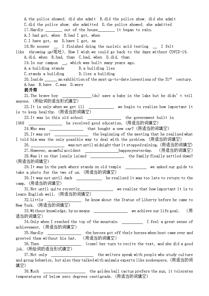 高中英语2024届高考复习强调句和倒装句专项练习（附参考答案和解析）第2页