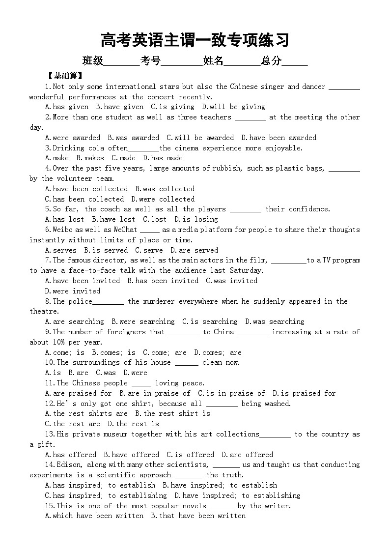 高中英语2024届高考复习主谓一致专项练习（附参考答案和解析）第1页