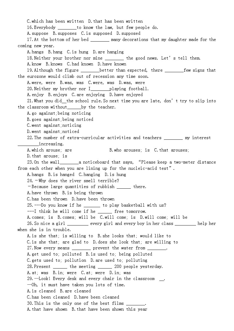 高中英语2024届高考复习主谓一致专项练习（附参考答案和解析）第2页