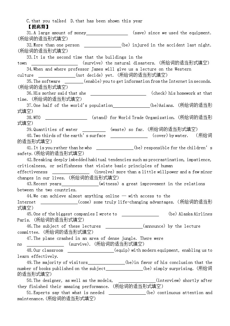 高中英语2024届高考复习主谓一致专项练习（附参考答案和解析）第3页