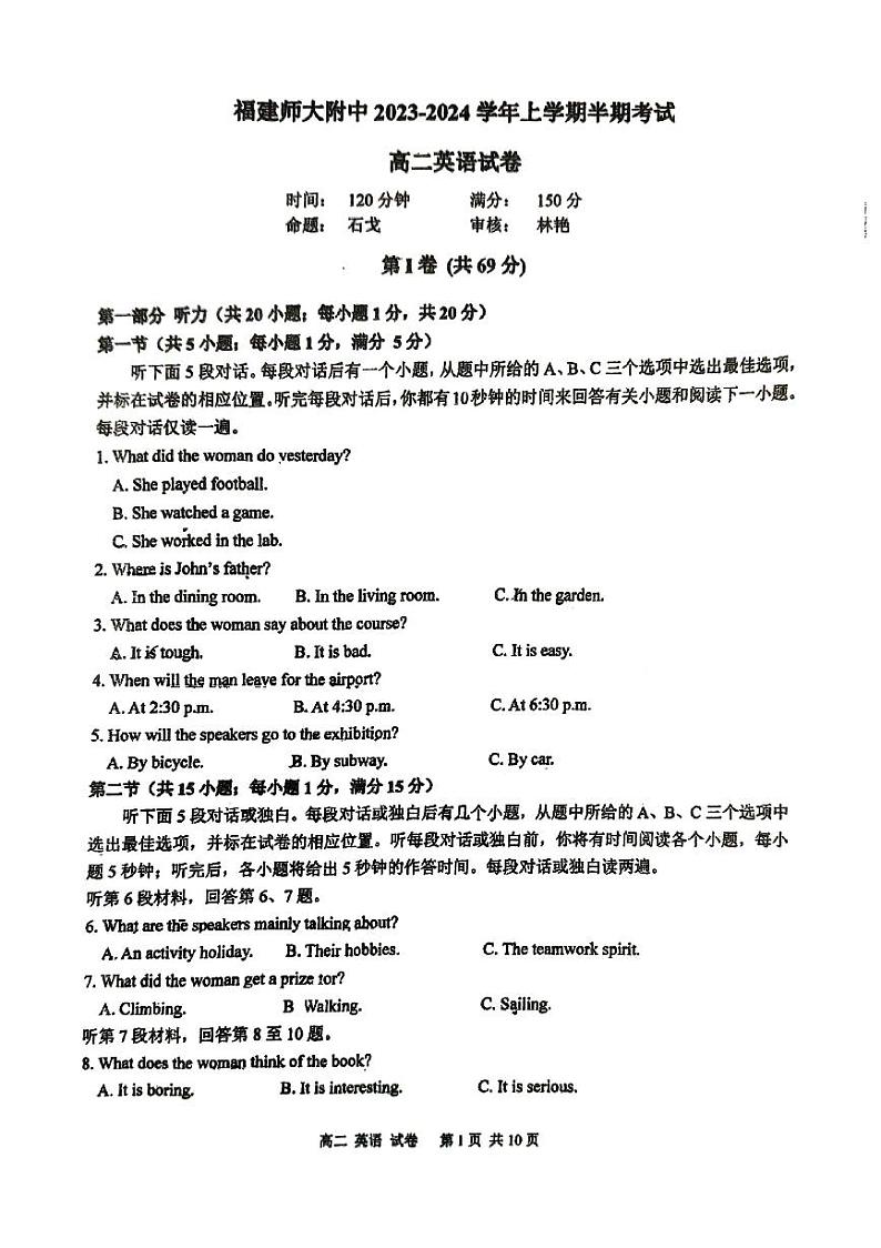 福建省福建师范大学附属中学2023-2024学年高二上学期期中考英语试卷第1页