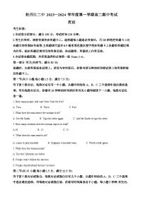 黑龙江省牡丹江市第二高级中学2023-2024学年高二上学期期中英语试题（解析版）
