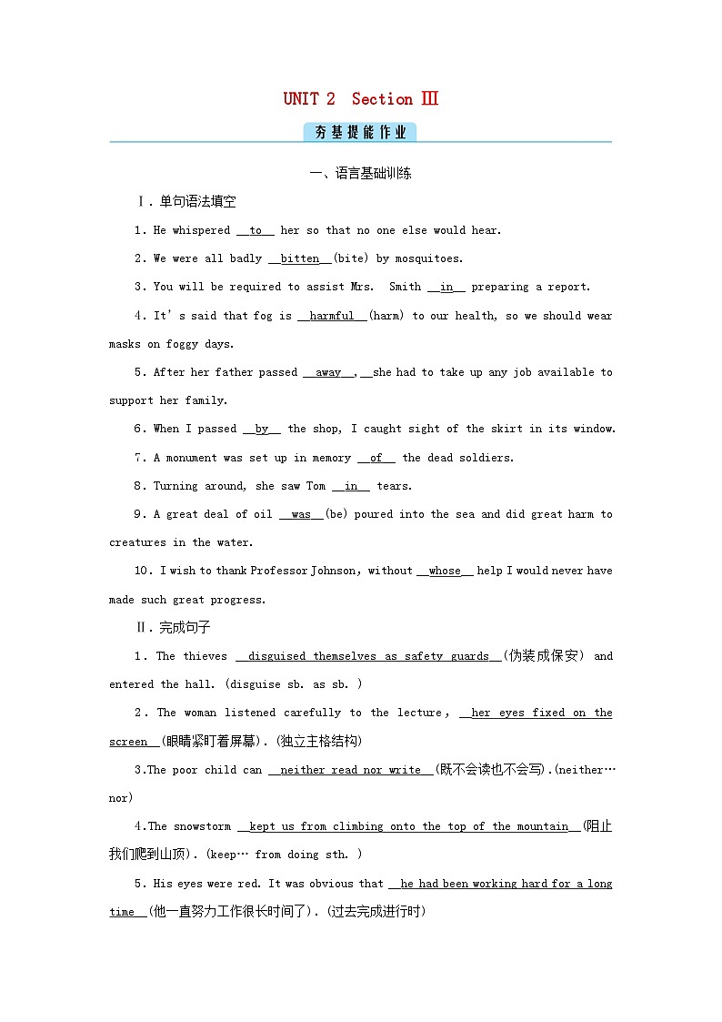 新教材2023年高中英语Unit2MoralsandVirtuesSectionⅢListeningandTalkingReadingforWriting提能作业新人教版必修第三册第1页