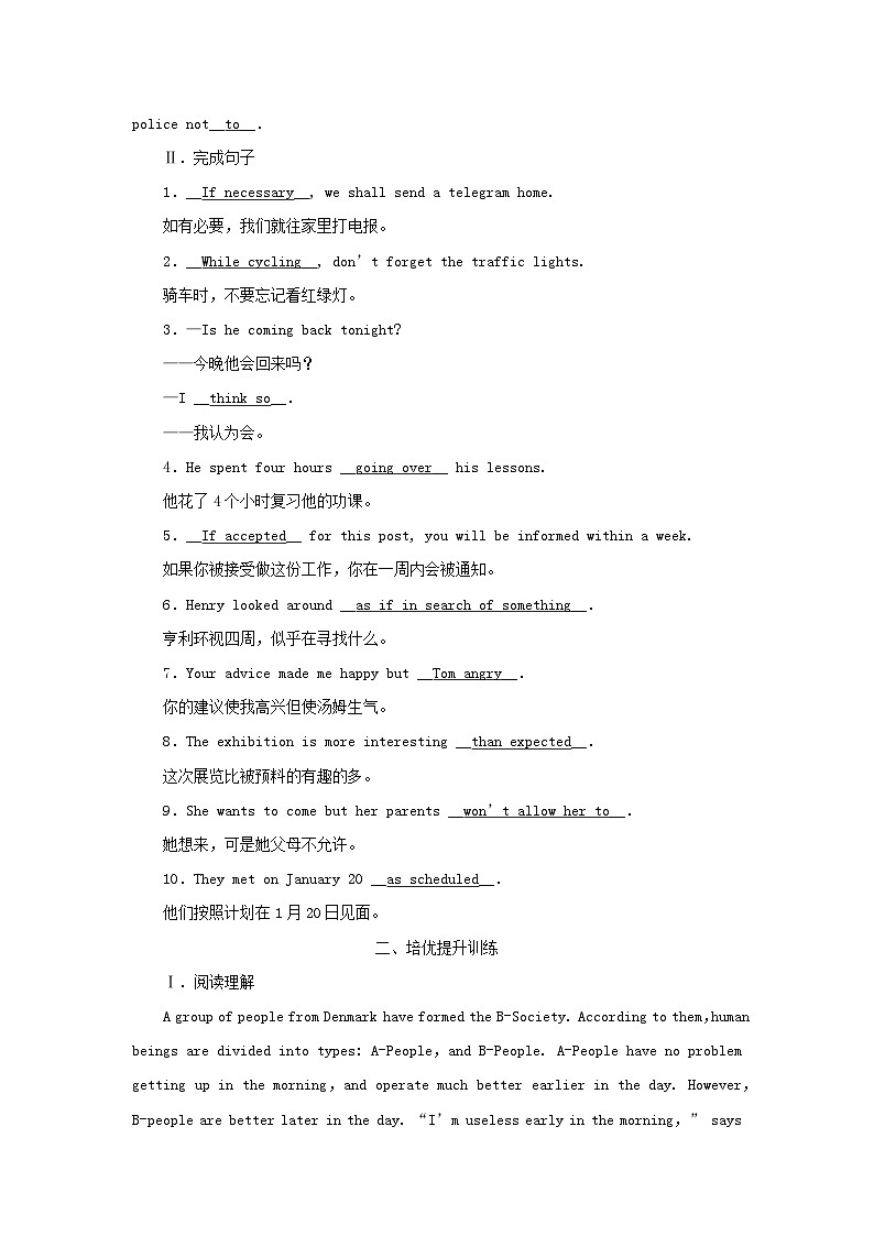 新教材2023年高中英语Unit3DiverseCulturesSectionⅡDiscoveringUsefulStructures提能作业新人教版必修第三册02