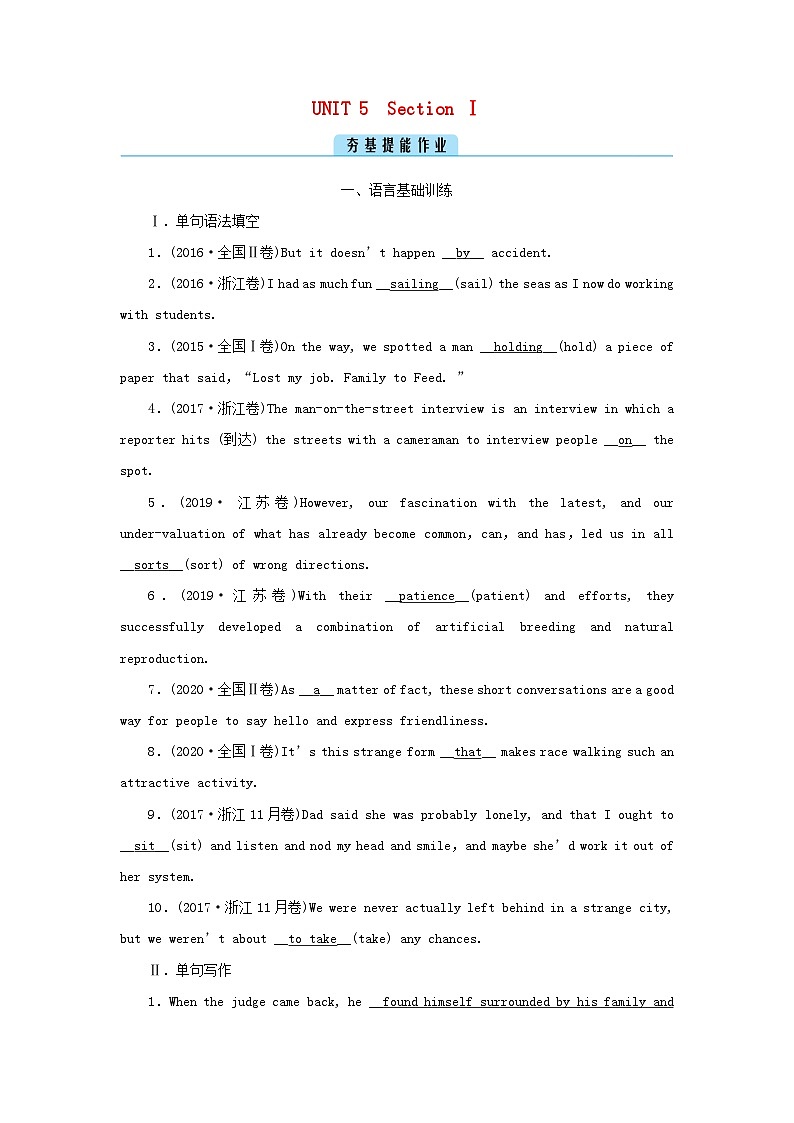 新教材2023年高中英语Unit5TheValueofMoneySectionⅠListeningandSpeakingReadingandThinking提能作业新人教版必修第三册第1页