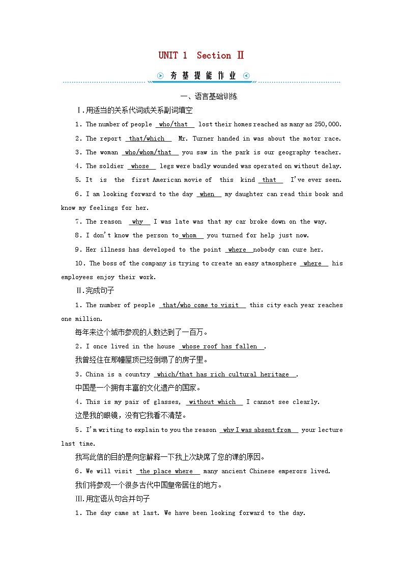 新教材适用2023_2024学年高中英语Unit1CulturalHeritageSectionⅡDiscoveringUsefulStructures提能作业新人教版必修第二册01