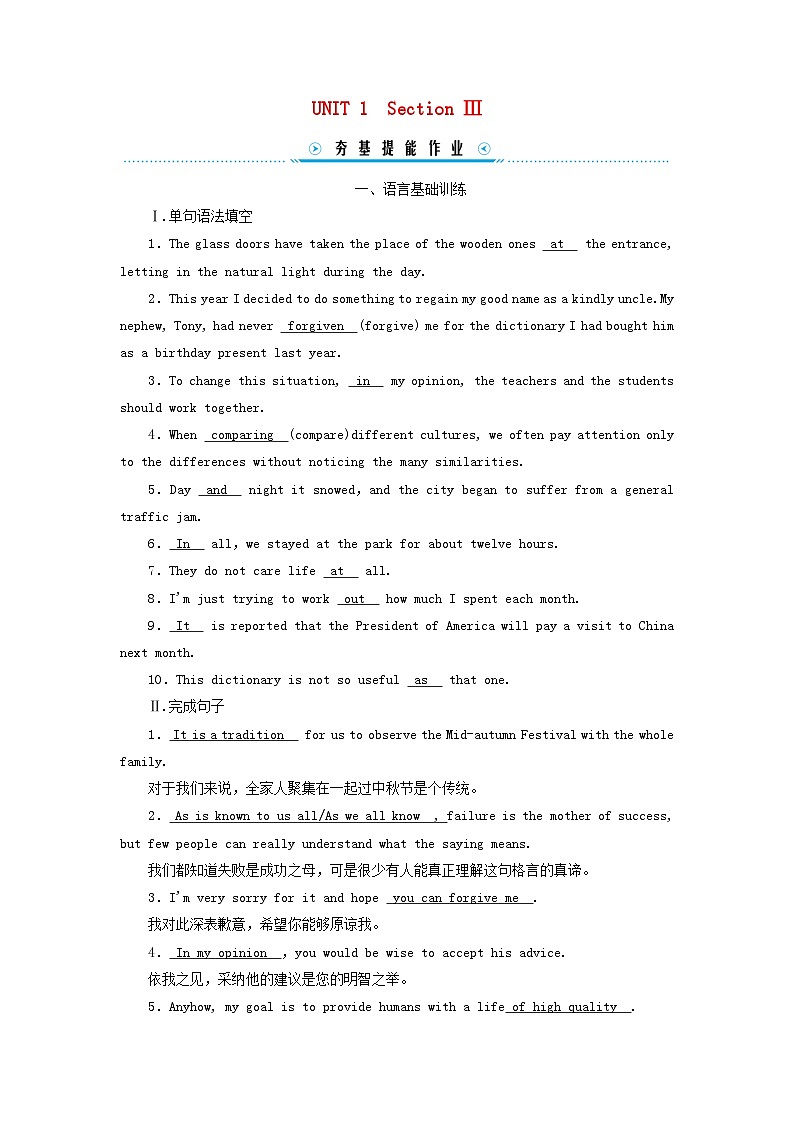 新教材适用2023_2024学年高中英语Unit1CulturalHeritageSectionⅢListeningandTalkingReadingforWriting提能作业新人教版必修第二册第1页