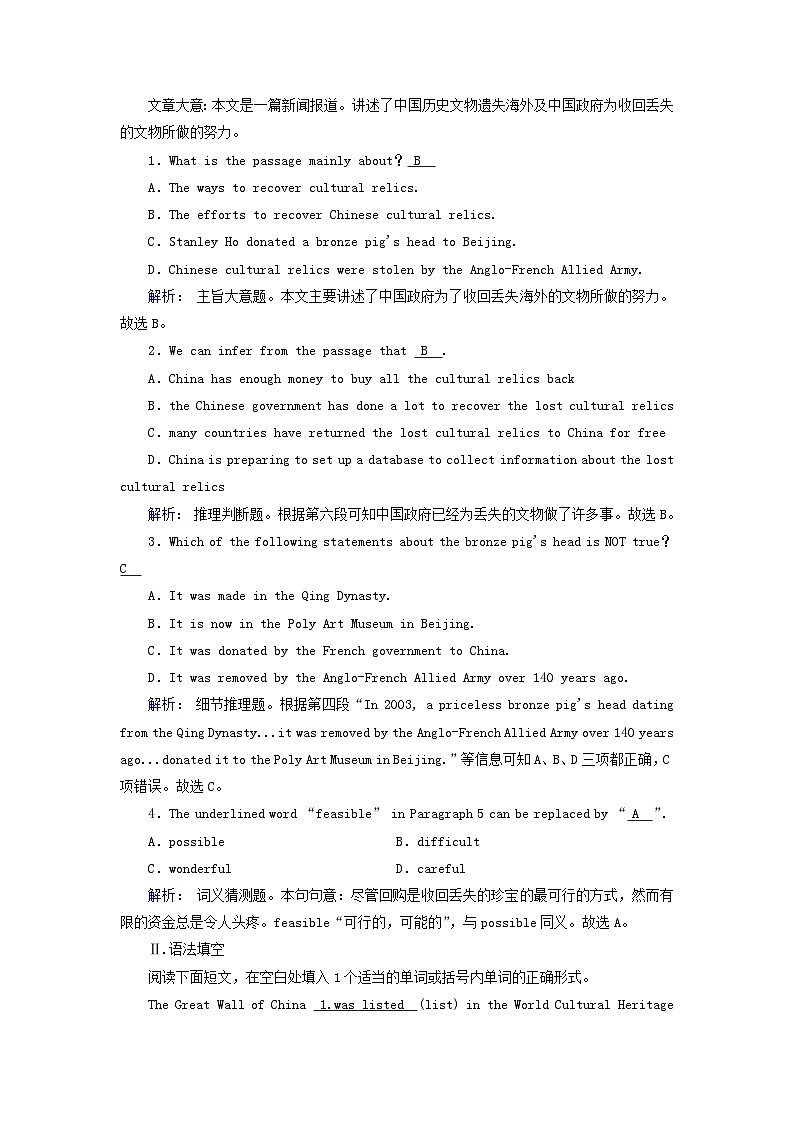 新教材适用2023_2024学年高中英语Unit1CulturalHeritageSectionⅢListeningandTalkingReadingforWriting提能作业新人教版必修第二册第3页