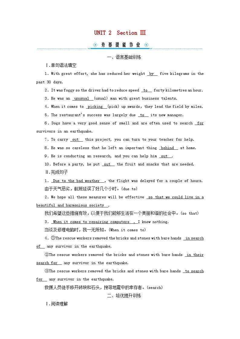 新教材适用2023_2024学年高中英语Unit2WildlifeProtectionSectionⅢListeningandTalkingReadingforWriting提能作业新人教版必修第二册01