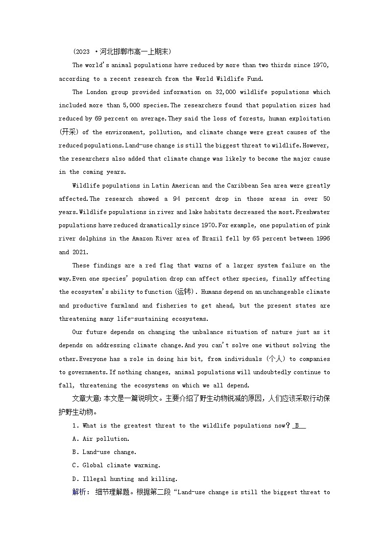 新教材适用2023_2024学年高中英语Unit2WildlifeProtectionSectionⅢListeningandTalkingReadingforWriting提能作业新人教版必修第二册02
