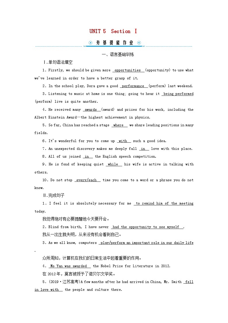 新教材适用2023_2024学年高中英语Unit5MusicSectionⅠListeningandSpeakingReadingandThinking提能作业新人教版必修第二册第1页