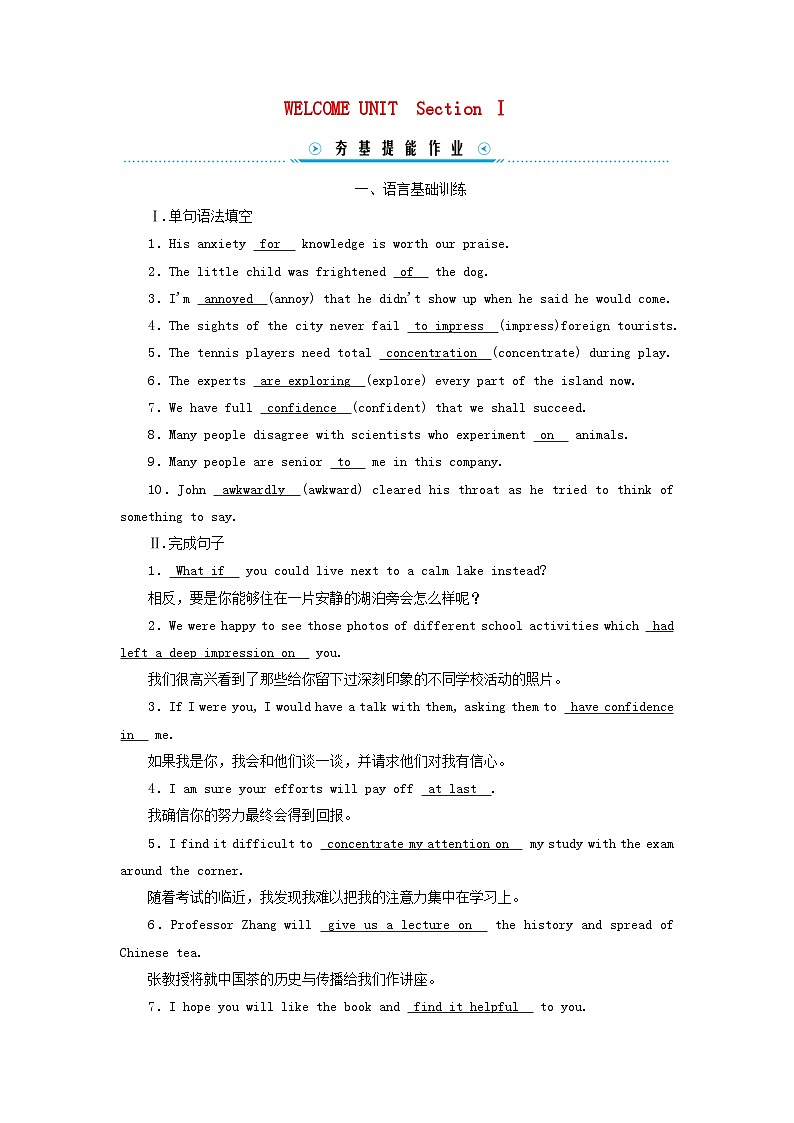 新教材适用2023_2024学年高中英语WelcomeunitSectionⅠListeningandSpeakingReadingandThinking提能作业新人教版必修第一册01