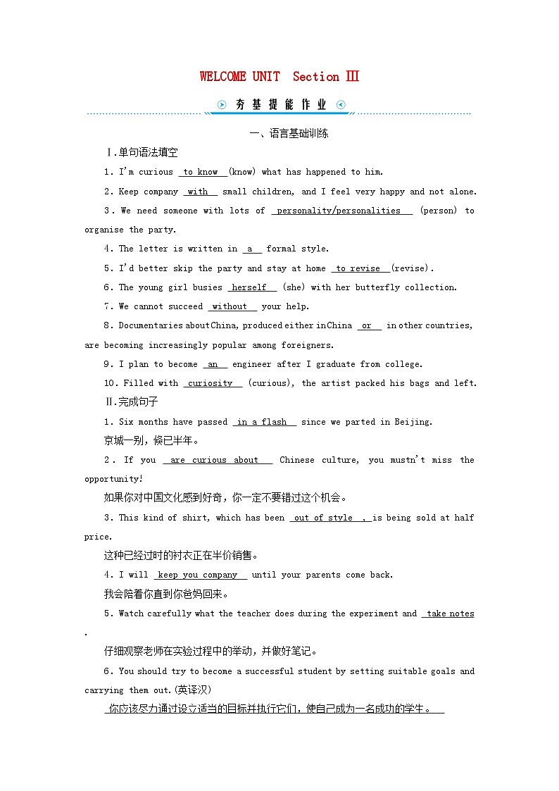 新教材适用2023_2024学年高中英语WelcomeunitSectionⅢListeningandTalkingReadingforWriting提能作业新人教版必修第一册01